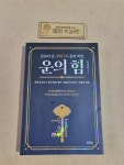 알라딘: [중고] 운의 힘 [중고] 운의 힘
