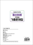 2023 방송통신직 통신이론 단원별 기출문제집 : 알라딘
