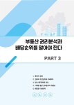 실전사례 100가지로 파헤치는 부동산 경매와 권리분석 완전정복 | 이충호 | 알라딘 실전사례 100가지로 파헤치는 부동산 경매와 권리분석... 
