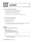 2023 생활스포츠지도사 2급 필기 2주 마무리 문제집 : 알라딘