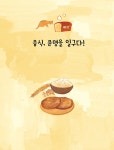 냠냠 호로록 음식의 역사가 궁금해! | 별난 세상 별별 역사 11 | 글터 반딧불 | 알라딘 냠냠 호로록 음식의 역사가 궁금해! | 별난 세상 별별 역사... 