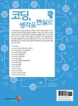 알라딘: 코딩, 생각을 현실로 코딩, 생각을 현실로