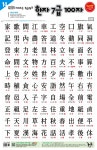 노래하는 학습벽보 한자 7급 100자 | 성실교육 노래하는 학습벽보 14... 학습벽보 한자 7급 100자 | 성실교육 노래하는 학습벽보 14 | 성실교육... 
