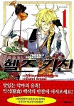 [중고] 헬즈 키친 1 ~ 13권 | 아마지 구미 | 알라딘 [중고] 헬즈 키친 1 ~ 13권  | 아마지 구미