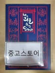 알라딘: [중고] 나의 괴물 유산 답사기-정상화 지음/상상화 디자인 연구소 [중고] 나의 괴물 유산 답사기-정상화 지음/상상화 디자인 연구소