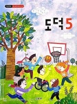 [중고] 초등학교 도덕5 5~6학년군 (정규교과서) | 교육부 | 알라딘 [중고] 초등학교 도덕5 5~6학년군 (정규교과서) | 교육부