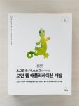 스프링 5와 Vue.js 2로 시작하는 모던 웹 애플리케이션 개발 [중고] 실전! 스프링 5와 Vue.js 2로 시작하는 모던 웹 애플리케이션 개발