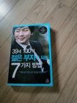 알라딘: [중고] 39세 100억, 젊은 부자가 되는 7가지 방법 [중고] 39세 100억, 젊은 부자가 되는 7가지 방법