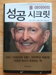 알라딘: [중고] 폴 마이어의 성공 시크릿 [중고] 폴 마이어의 성공 시크릿