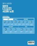 해커스공무원 임진석 진(眞)한국사 시크릿 노트 (9급 공무원) : 알라딘