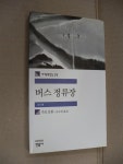 알라딘: [중고] 버스 정류장 [중고] 버스 정류장