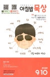아침밥 묵상 2022.9.10 : 알라딘