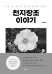 천지창조 이야기 : 알라딘