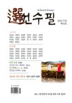 알라딘: 선수필 2022.가을 선수필 2022.가을