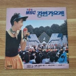[중고] [LP] 제9회 MBC 강변가요제 | 알라딘 [중고] [LP] 제9회 MBC 강변가요제