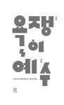 [전자책] 욕쟁이 예수 | 박총 | 알라딘 욕쟁이 예수 | 박총