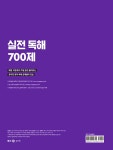 알라딘: 2023 조태정 영어 실전 독해 700제 2023 조태정 영어 실전 독해 700제