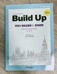 [중고] New Build Up 박현수 영어교육론 4 문제은행 : 알라딘