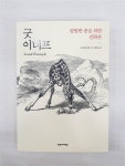 알라딘: [중고] 굿 이너프 [중고] 굿 이너프