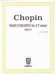 쇼팽 피아노 협주곡 2번 : 작품번호21 바단조 | 태림스코어 협주곡 시리즈 | 윤기선 엮음 | 알라딘 쇼팽 피아노 협주곡 2번 : 작품번호21 바단조... 