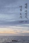 새벽 여섯시, 아침 6시 : 알라딘