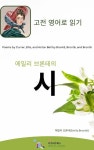 [전자책] 에밀리 브론테의 시 : 알라딘