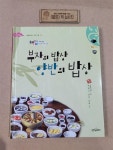 [중고] 부자의 밥상 양반의 밥상 | 알라딘 [중고] 부자의 밥상 양반의 밥상