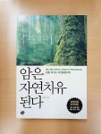 [중고] 암은 자연치유 된다 | 알라딘 [중고] 암은 자연치유 된다