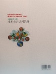 세계 속의 음식문화 : 알라딘