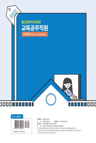 알라딘: 2022 울산광역시교육청 교육공무직원 소양평가(인성검사 및... 2022 울산광역시교육청 교육공무직원 소양평가(인성검사 및...