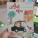 [중고] 고양이 택시 | 알라딘 [중고] 고양이 택시
