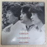 [중고] [LP] 이영재 이승희 최성원 - 노래의 날개 / 그대 떠난뒤에는 / 매일 그대와 | 알라딘 [중고] [LP] 이영재 이승희 최성원  -  노래의 날개... 