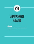 2023 이기적 사무자동화산업기사 필기 기본서 | 2023 이기적 사무자동화산업기사 | 신면철.영진정보연구소 | 알라딘 2023 이기적... 