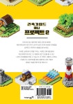 마인크래프트 건축 가이드 : 미니 프로젝트 2 | 마인크래프트 공식 가이드북 | Mojang AB | 알라딘 마인크래프트 건축 가이드 : 미니... 
