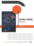 알라딘: 전자제어 커먼레일 Euro-6 전자제어 커먼레일 Euro-6