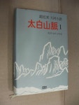 알라딘: [중고] 태백산맥 1 (양장) [중고] 태백산맥 1 (양장)