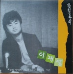 알라딘: [중고] [LP] 이재성 / 촛불잔치 [중고] [LP] 이재성 / 촛불잔치 