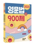 2023 30일 완성 손진숙 영문법 900제 - 전3권 | 손진숙 | 알라딘 2023 30일 완성 손진숙 영문법 900제 - 전3권 | 손진숙
