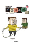 [중고] 마음의 소리 시즌 2 : 8 | 알라딘 [중고] 마음의 소리 시즌 2 : 8