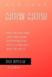 [전자책] 십이월 십이일 : 알라딘