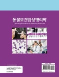 동물보건임상병리학 | Margi Sirois | 알라딘 동물보건임상병리학 | Margi Sirois