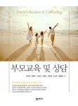 알라딘: 부모교육 및 상담 부모교육 및 상담