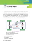 전기자동차 진단 & 정비실무 | 전광수.박동수 | 알라딘 전기자동차 진단 & 정비실무 | 전광수.박동수