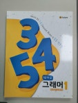 알라딘: [중고] 345 Grammar 1 [중고] 345 Grammar 1