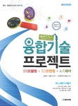 [전자책] 솔리드웍스 융합기술 프로젝트 3D모델링 + 3D프린팅 + IoT제어 : 알라딘