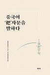 알라딘: 중국어 ‘把’자문을 말하다 중국어 ‘把’자문을 말하다