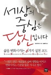 세상의 중심은 당신입니다 : 알라딘