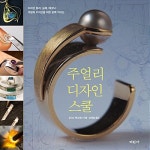 알라딘: 주얼리 디자인 스쿨 주얼리 디자인 스쿨