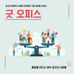 굿 오피스 | 김홍재 | 알라딘 굿 오피스 | 김홍재