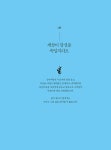 어른을 위한 그림책테라피 : 알라딘